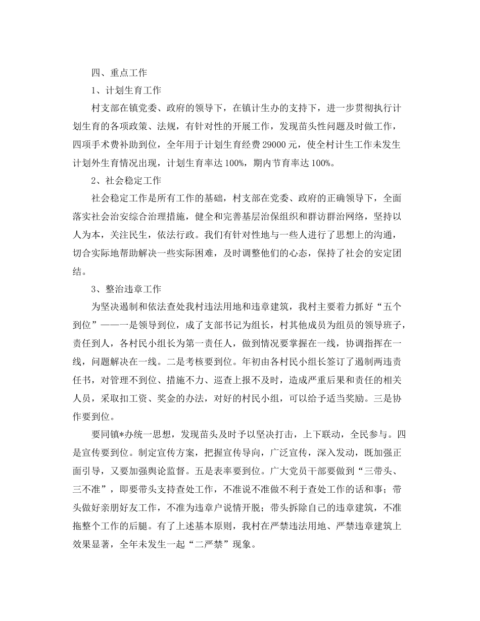 村党支部个人工作总结三篇_第3页