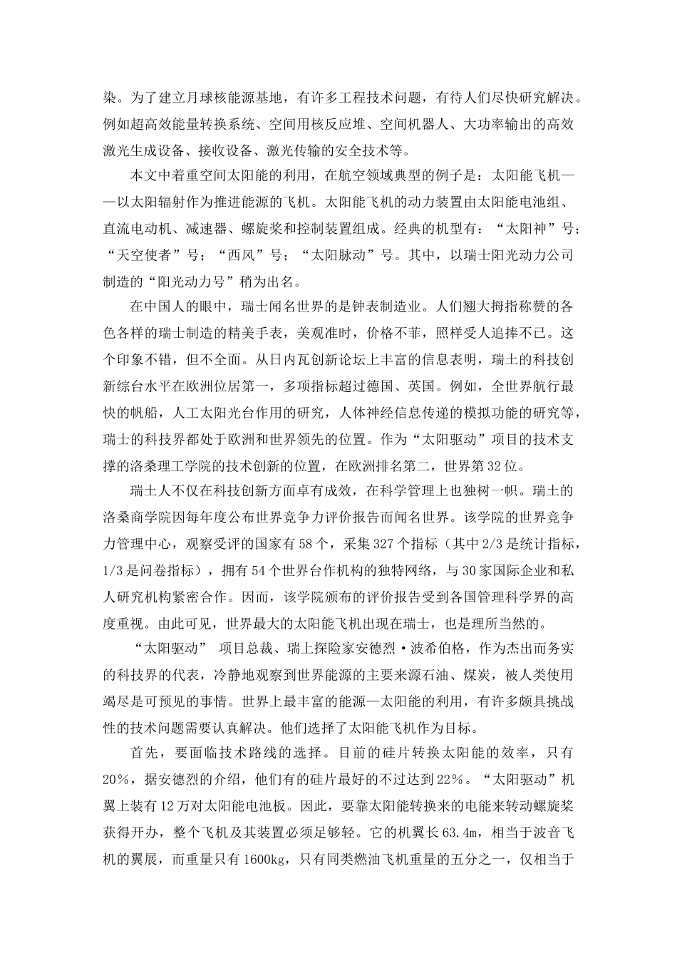 太阳能飞行器——空间能源在航空领域的研究趋势_第2页