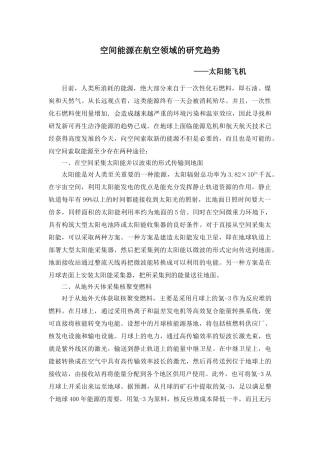 太阳能飞行器——空间能源在航空领域的研究趋势