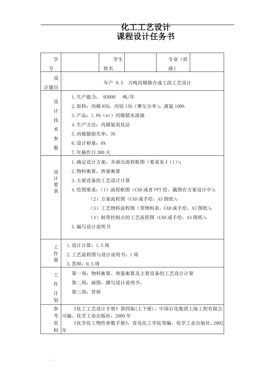 年产95万吨丙烯腈合成工段工艺设计_第3页