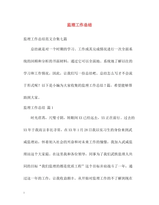 监理工作总结