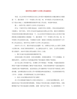 软件开发工程师个人年终工作总结范文