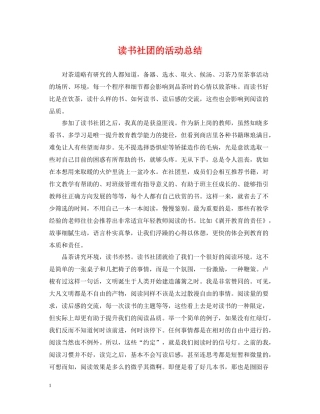 读书社团的活动总结