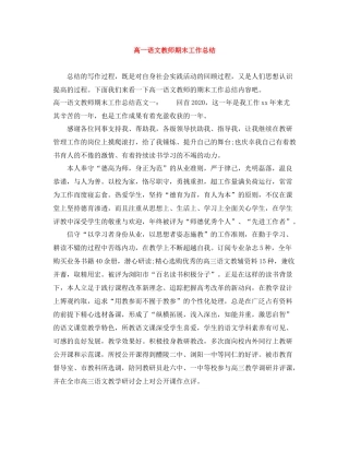 高一语文教师期末工作总结3