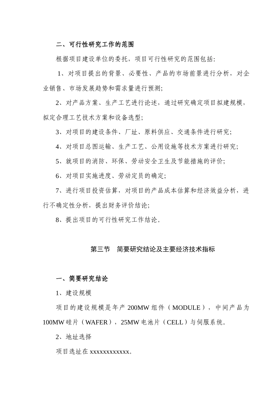 太阳能组建投资分析_第2页