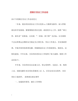 银行信访工作总结2