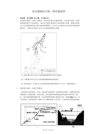 2020年高考地理综合题强化专练—特征描述类含答案
