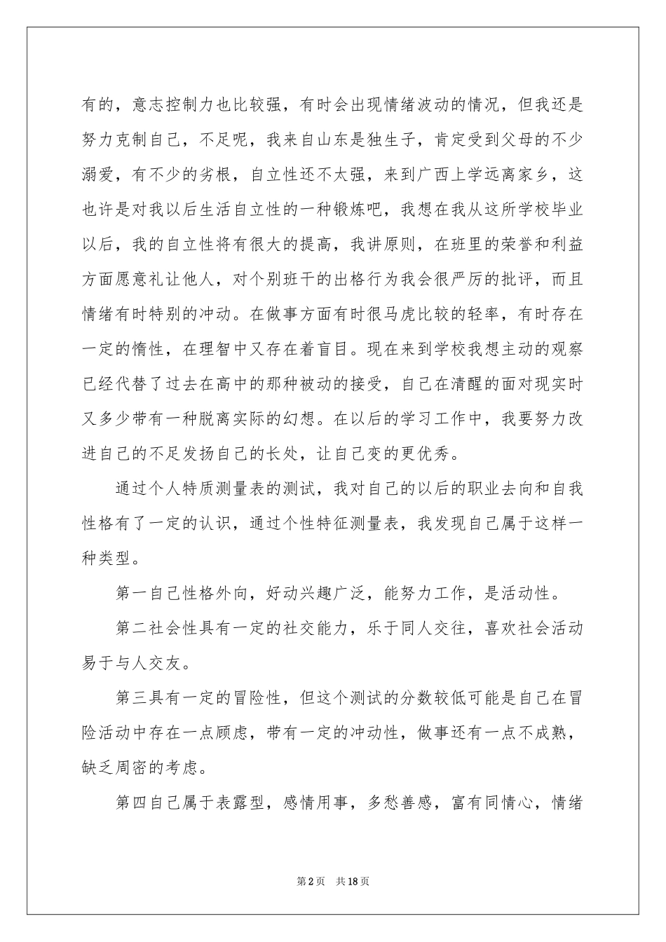 关于个人的职业规划（通用5篇）_第2页
