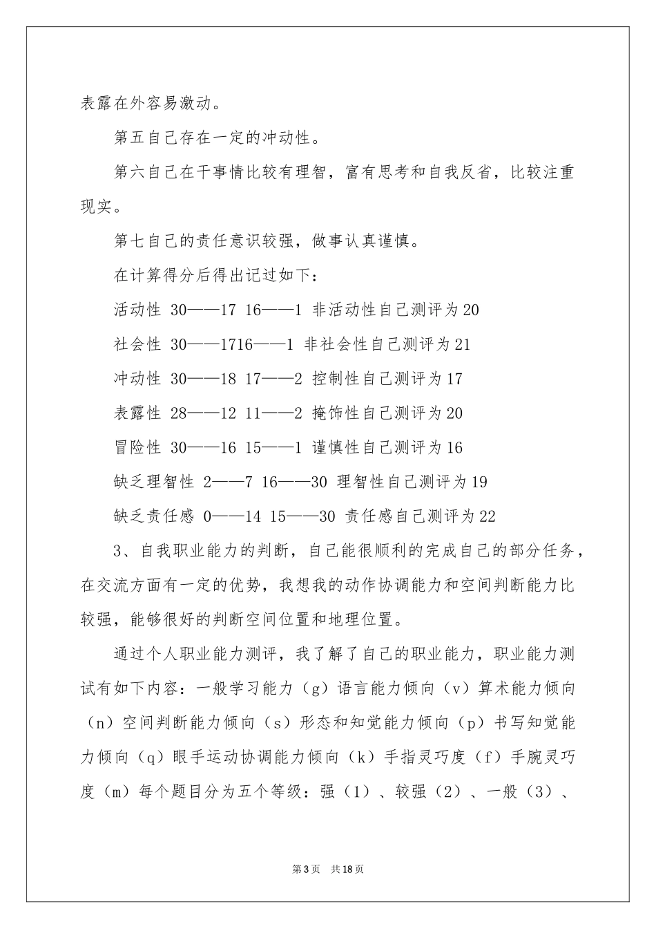 关于个人的职业规划（通用5篇）_第3页