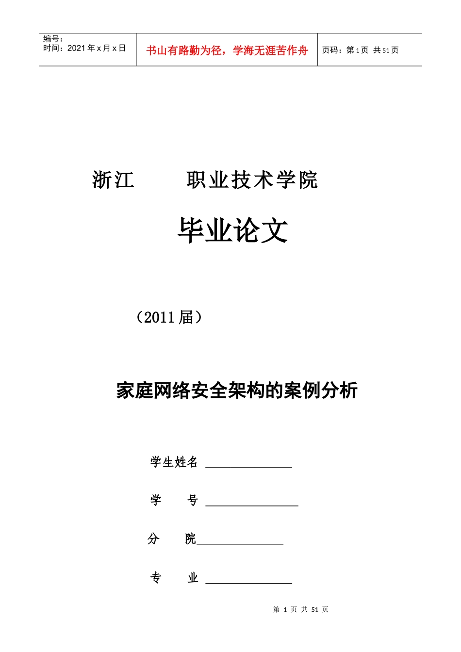 家庭网络安全架构的案例_第1页