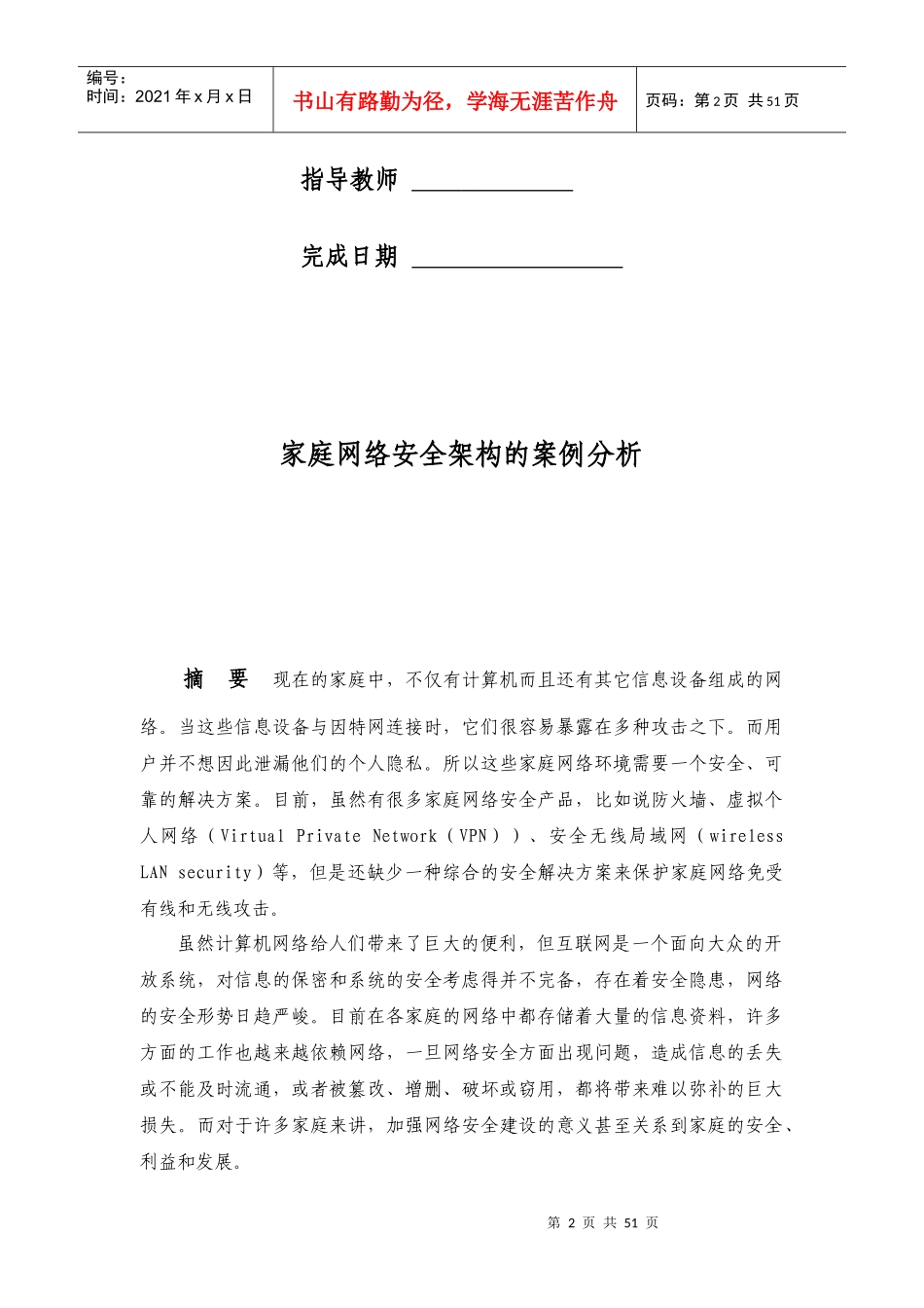 家庭网络安全架构的案例_第2页