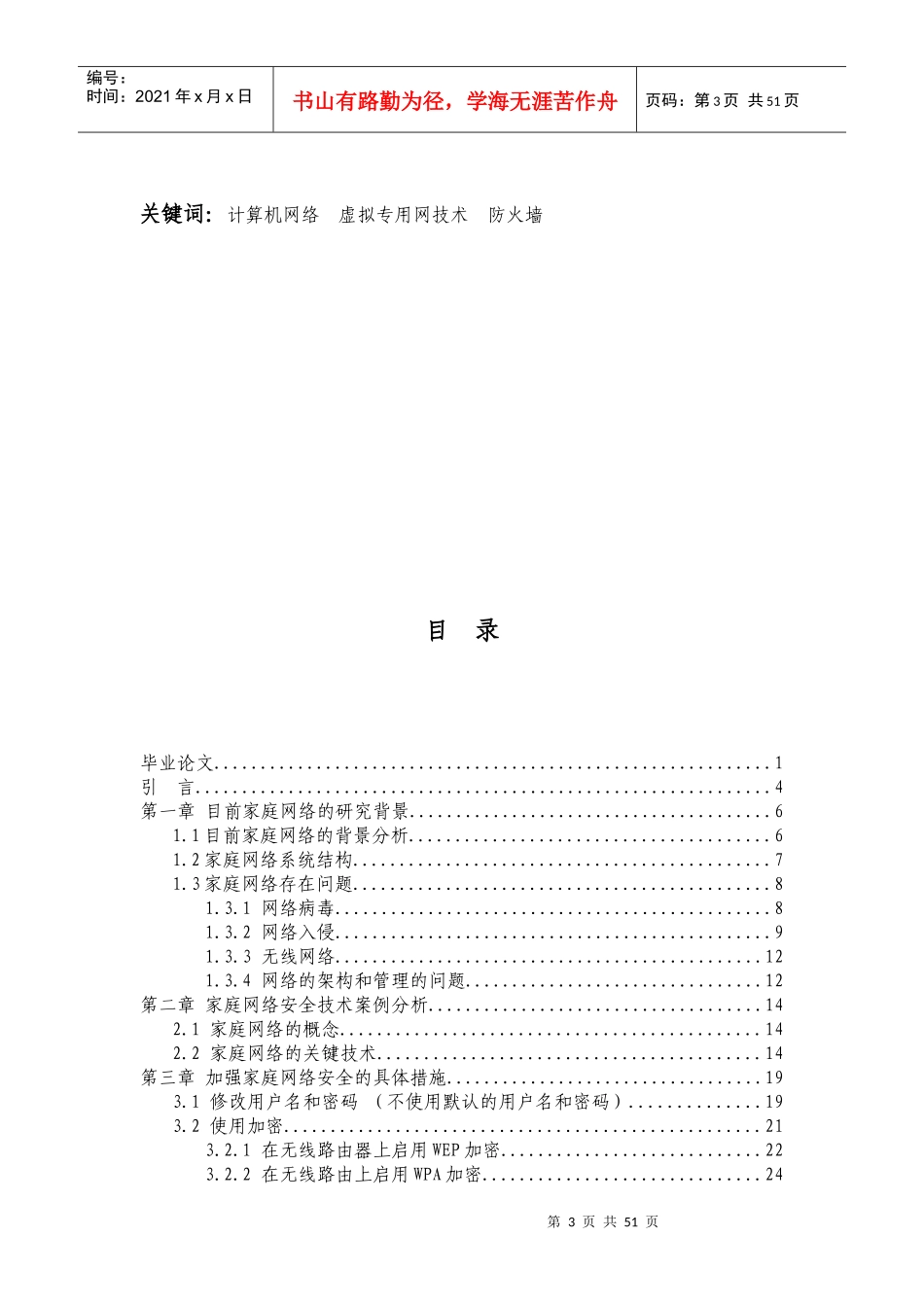 家庭网络安全架构的案例_第3页