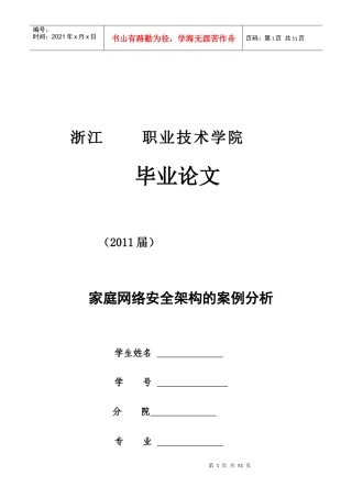 家庭网络安全架构的案例