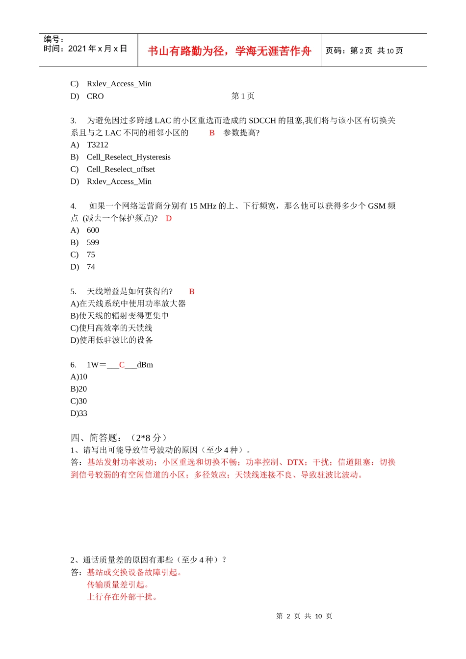 上岗考试试题(主设备维护部分)daan_第2页