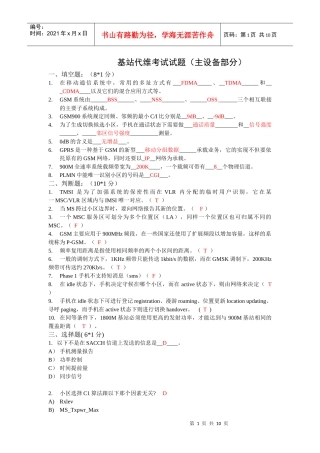 上岗考试试题(主设备维护部分)daan