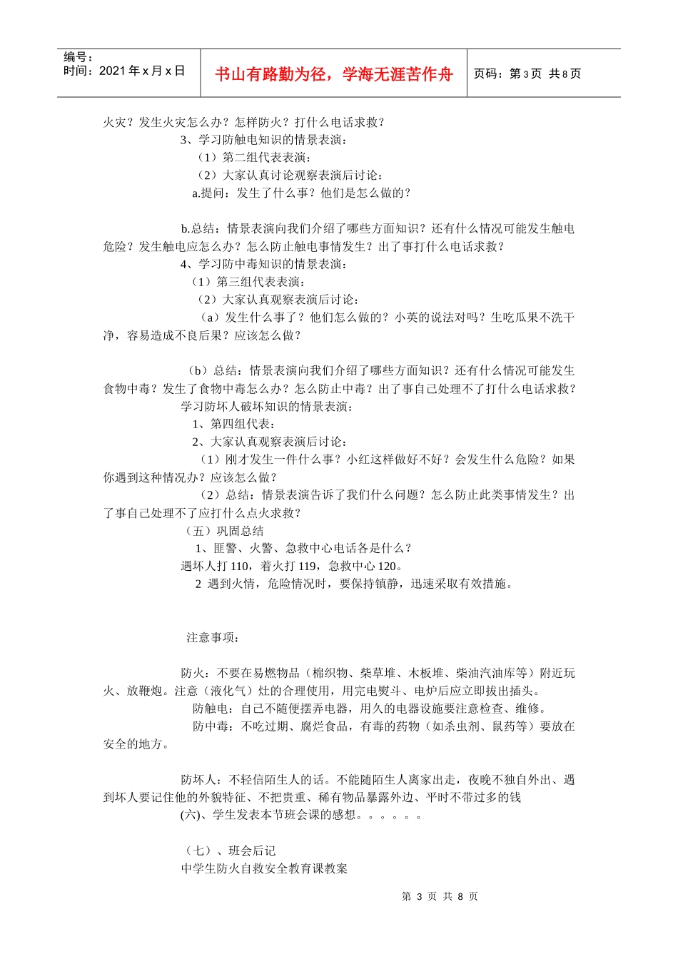 初中生防溺水安全教育教案_第3页