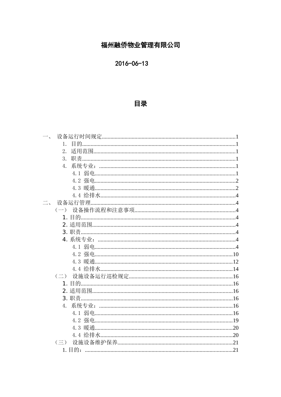 设施设备运行方案培训资料_第2页