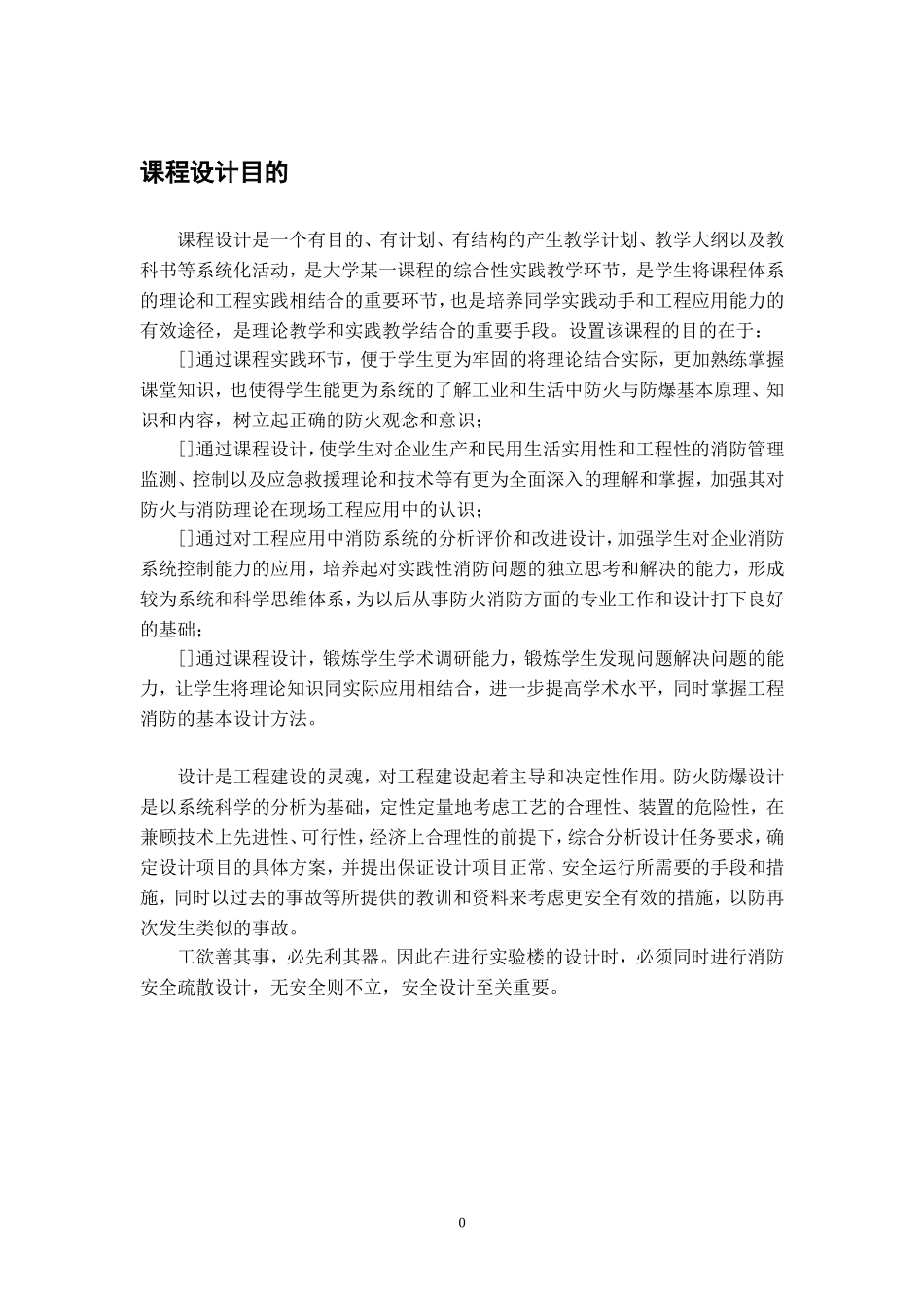 实验楼安全疏散设计(DOC65页)_第3页
