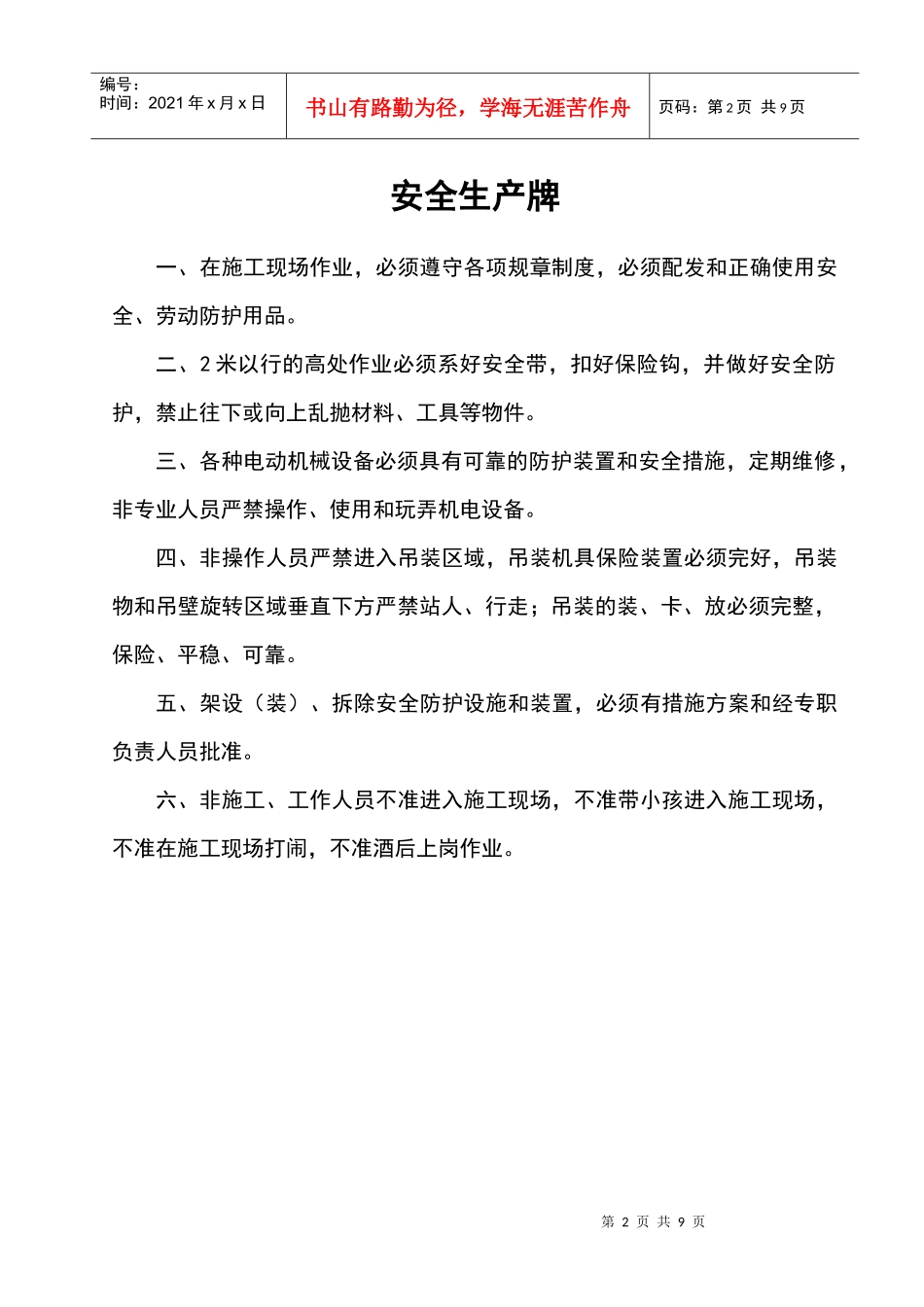 四 三通一平、五牌一图、安全标语、安全标志_第2页