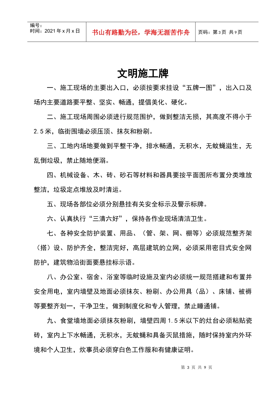 四 三通一平、五牌一图、安全标语、安全标志_第3页