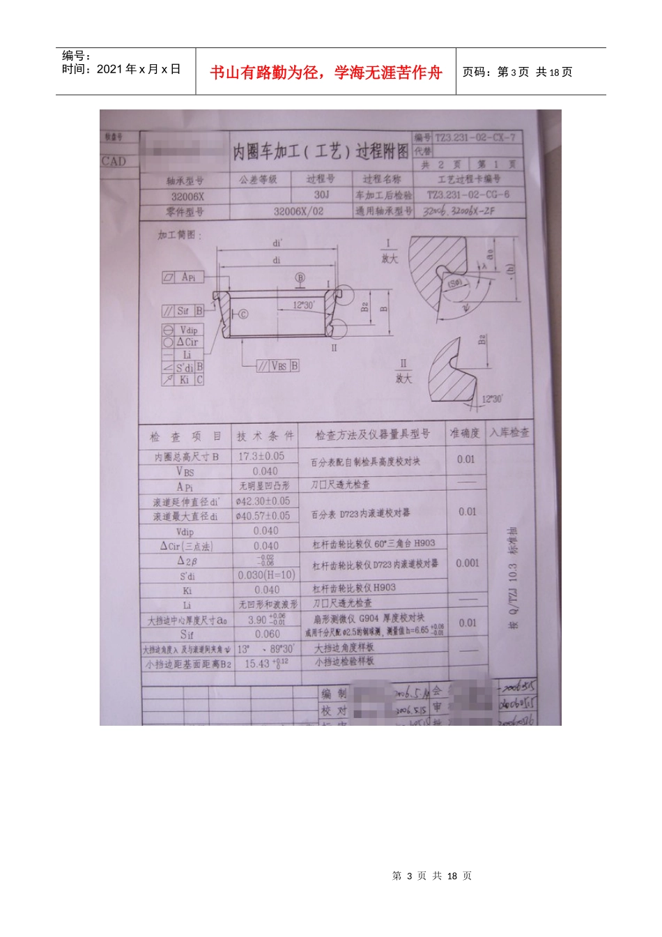 30307，32007X，32012等轴承加工工艺附图_第3页