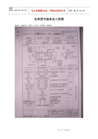 30307，32007X，32012等轴承加工工艺附图