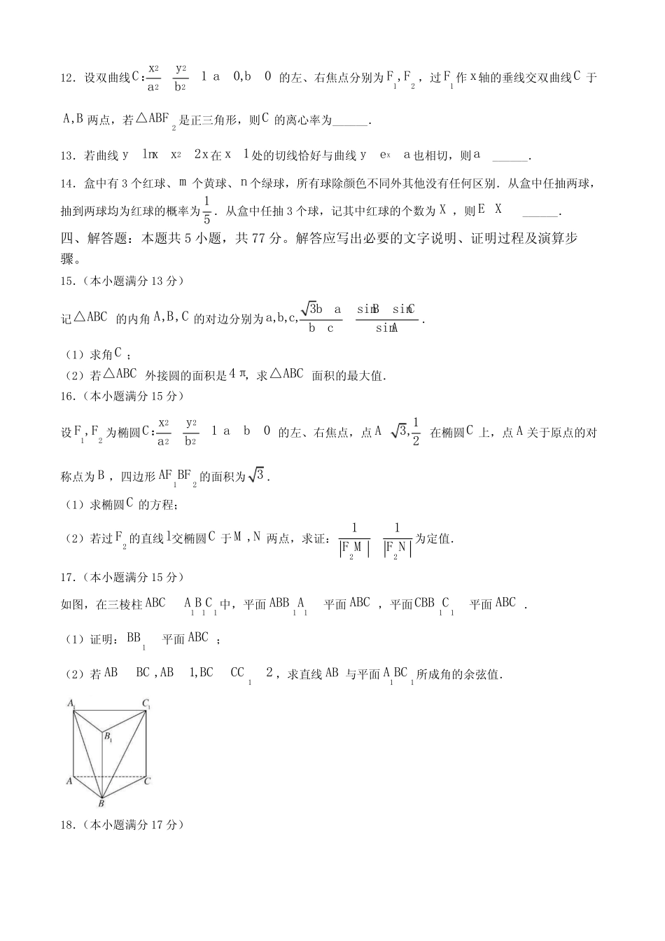广东省八校2024-2025学年高三上学期8月联合检测数学试题(含解析)_百度..._第3页
