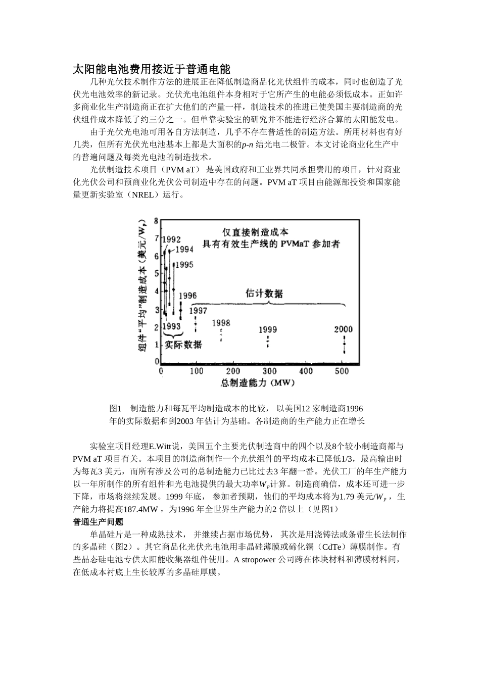 太阳能电池费用接近于普通电能_第1页