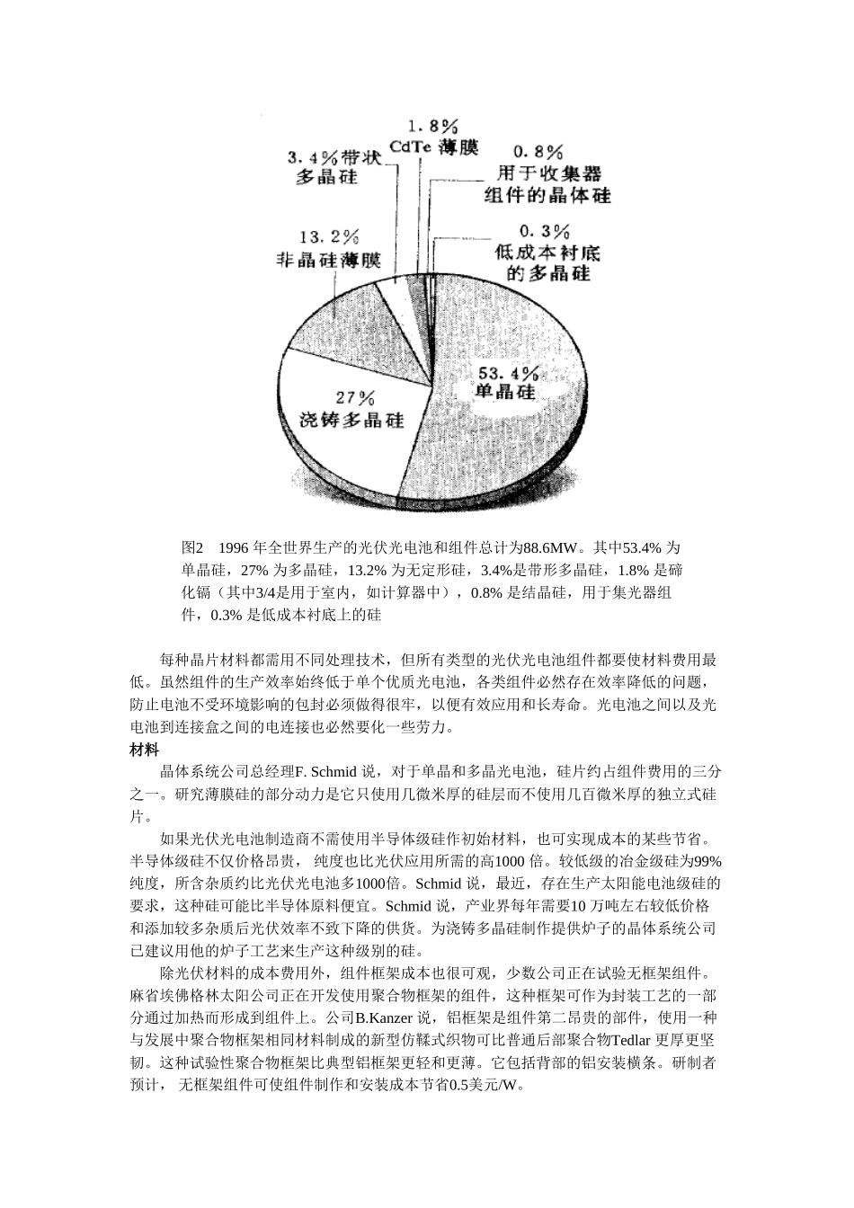 太阳能电池费用接近于普通电能_第2页