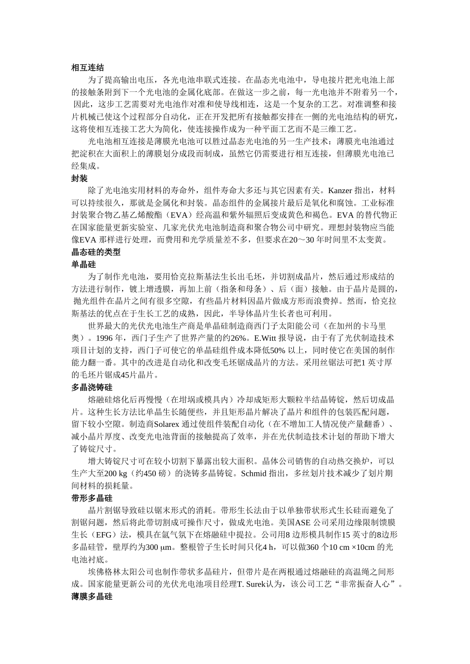 太阳能电池费用接近于普通电能_第3页