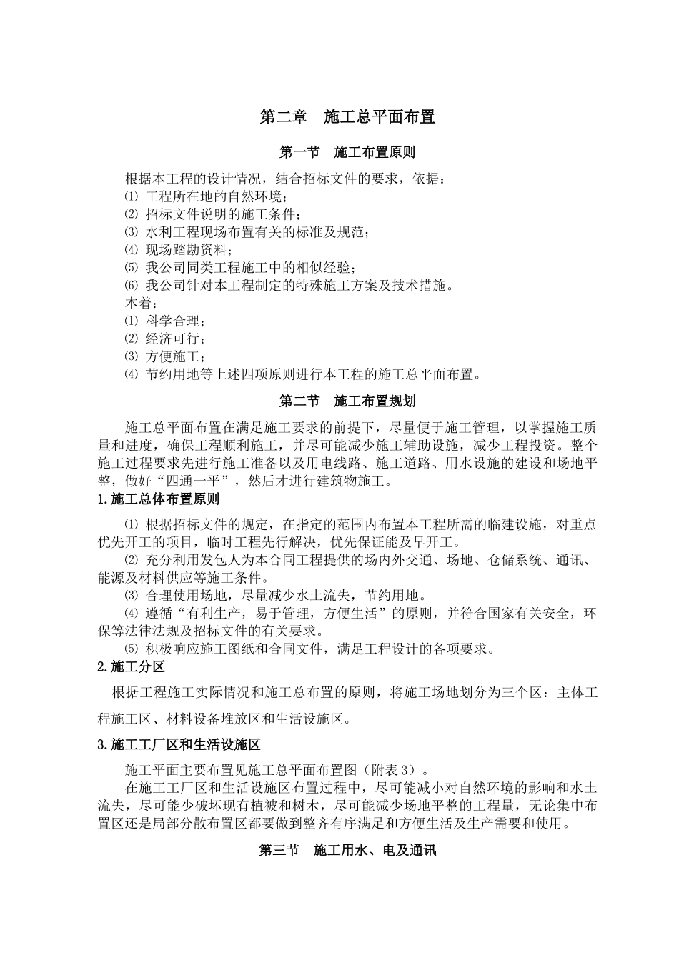 锡林浩特市城防林体系水源工程-滴灌工程第三标段施工组_第3页