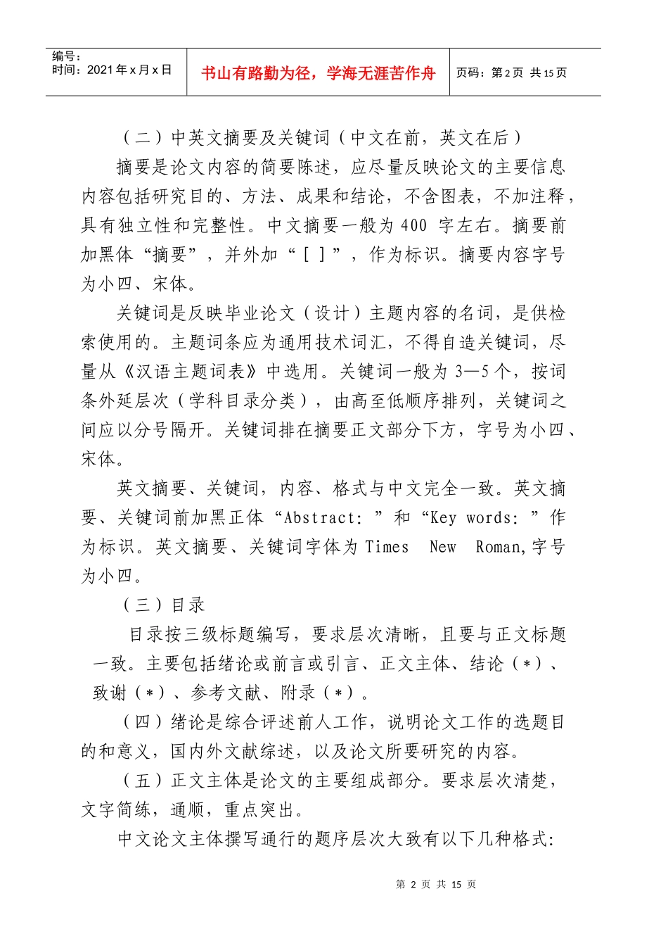 烟台大学职业技术学院本科毕业论文(设计)写作规范_第2页