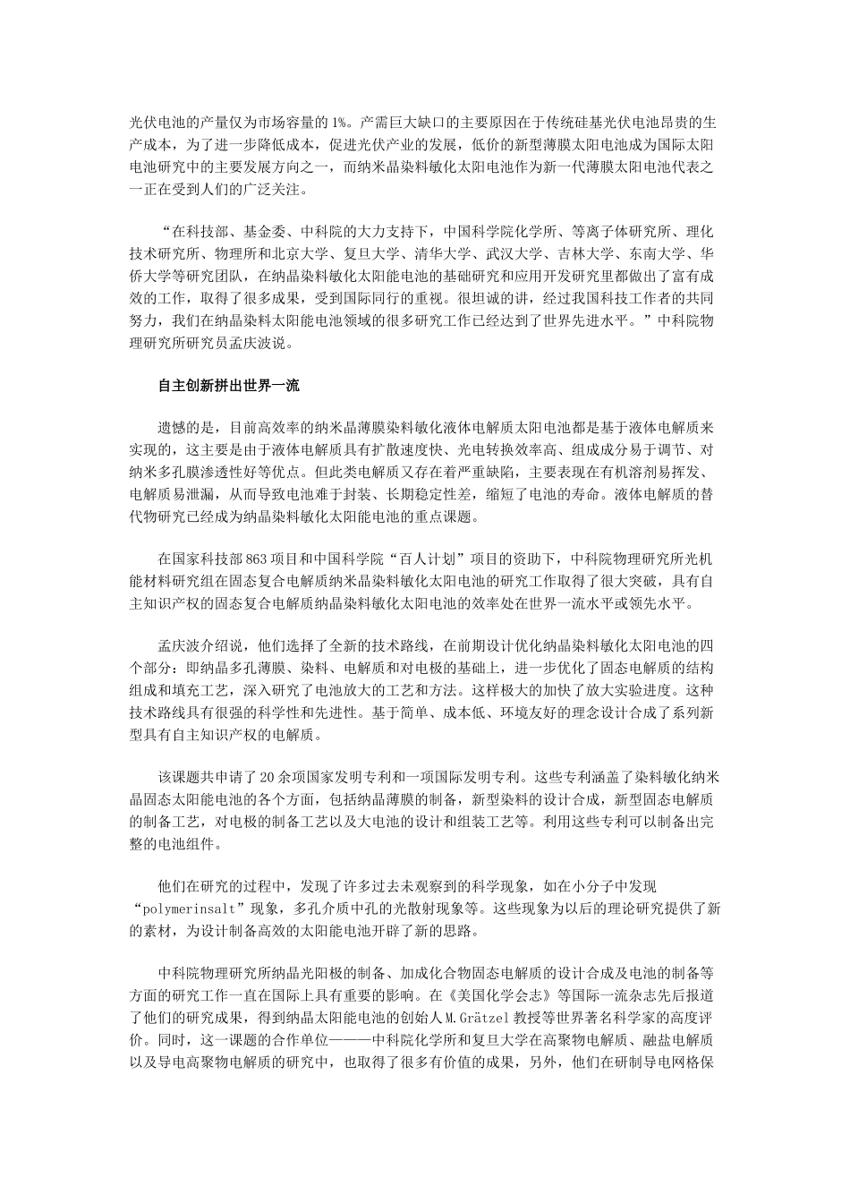 太阳能电池：让“阳光”主宰未来生活_第2页