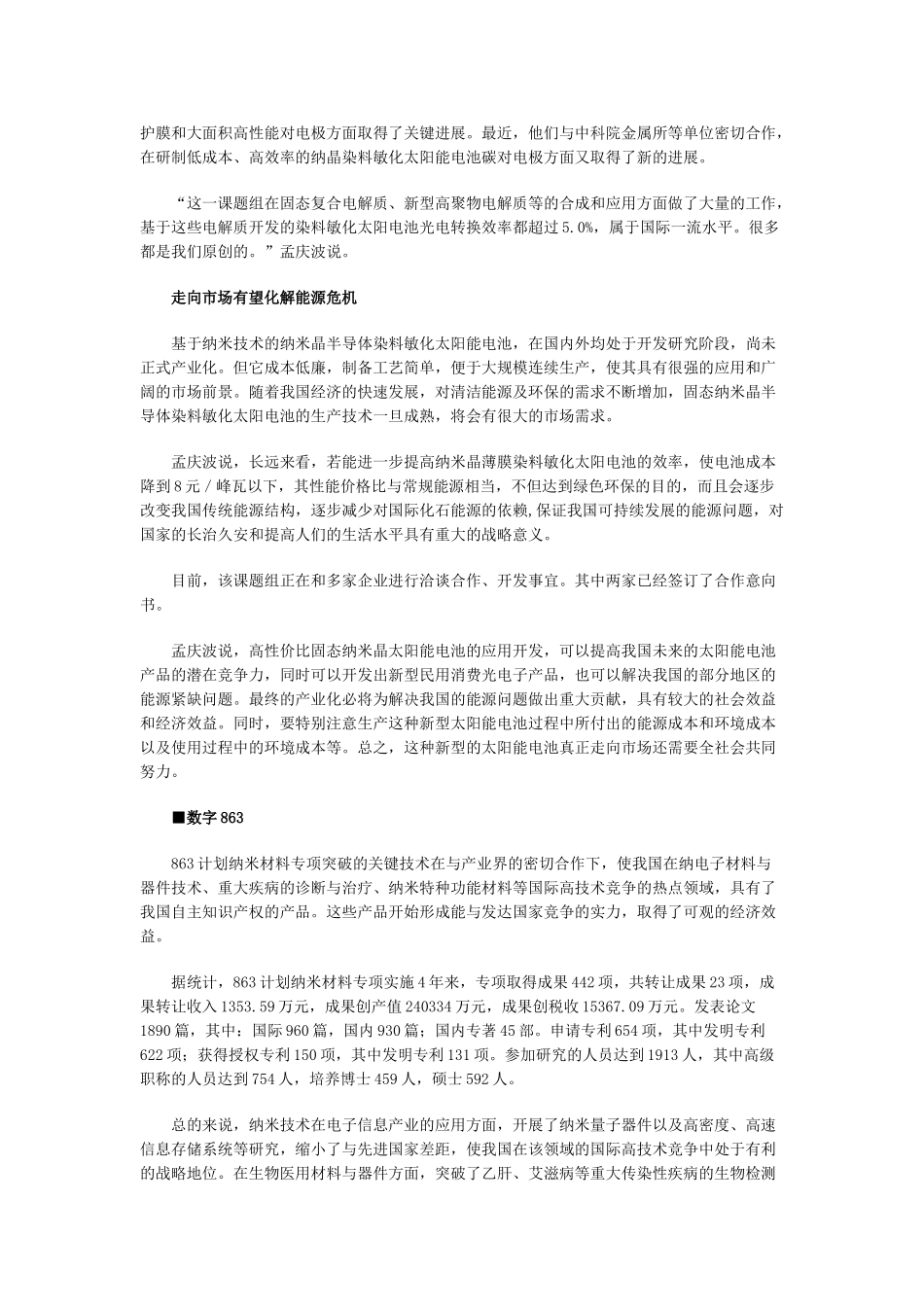太阳能电池：让“阳光”主宰未来生活_第3页