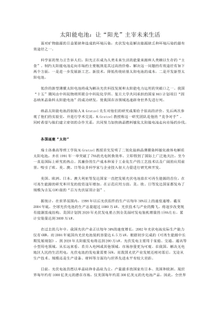 太阳能电池：让“阳光”主宰未来生活