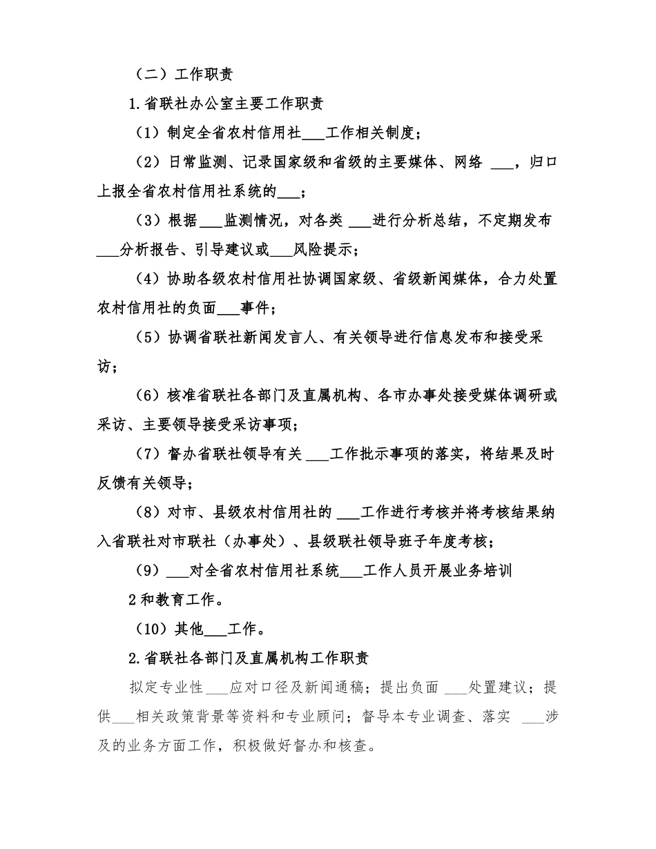 2022年舆情监测报告引导及处置工作方案_第3页