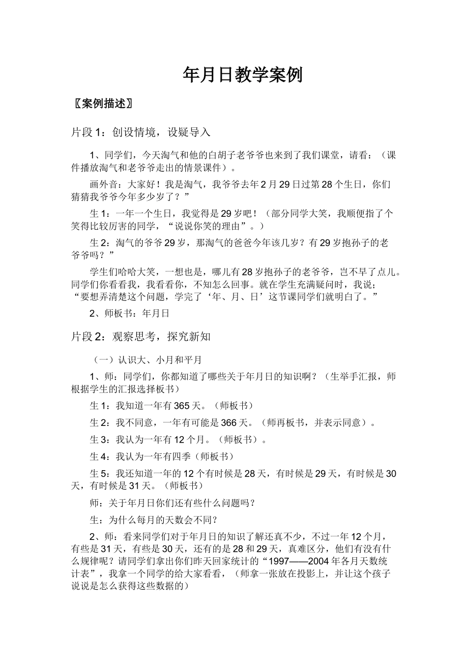 年月日教学案例_第1页