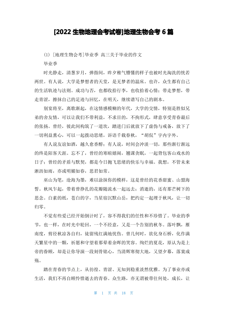 2022生物地理会考试卷地理生物会考6篇_第1页