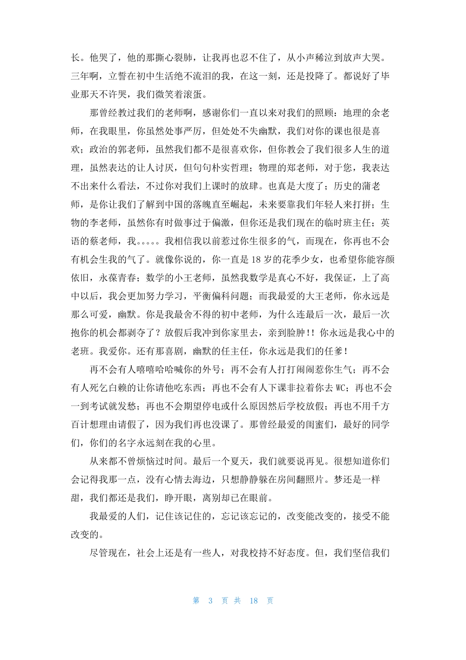 2022生物地理会考试卷地理生物会考6篇_第3页