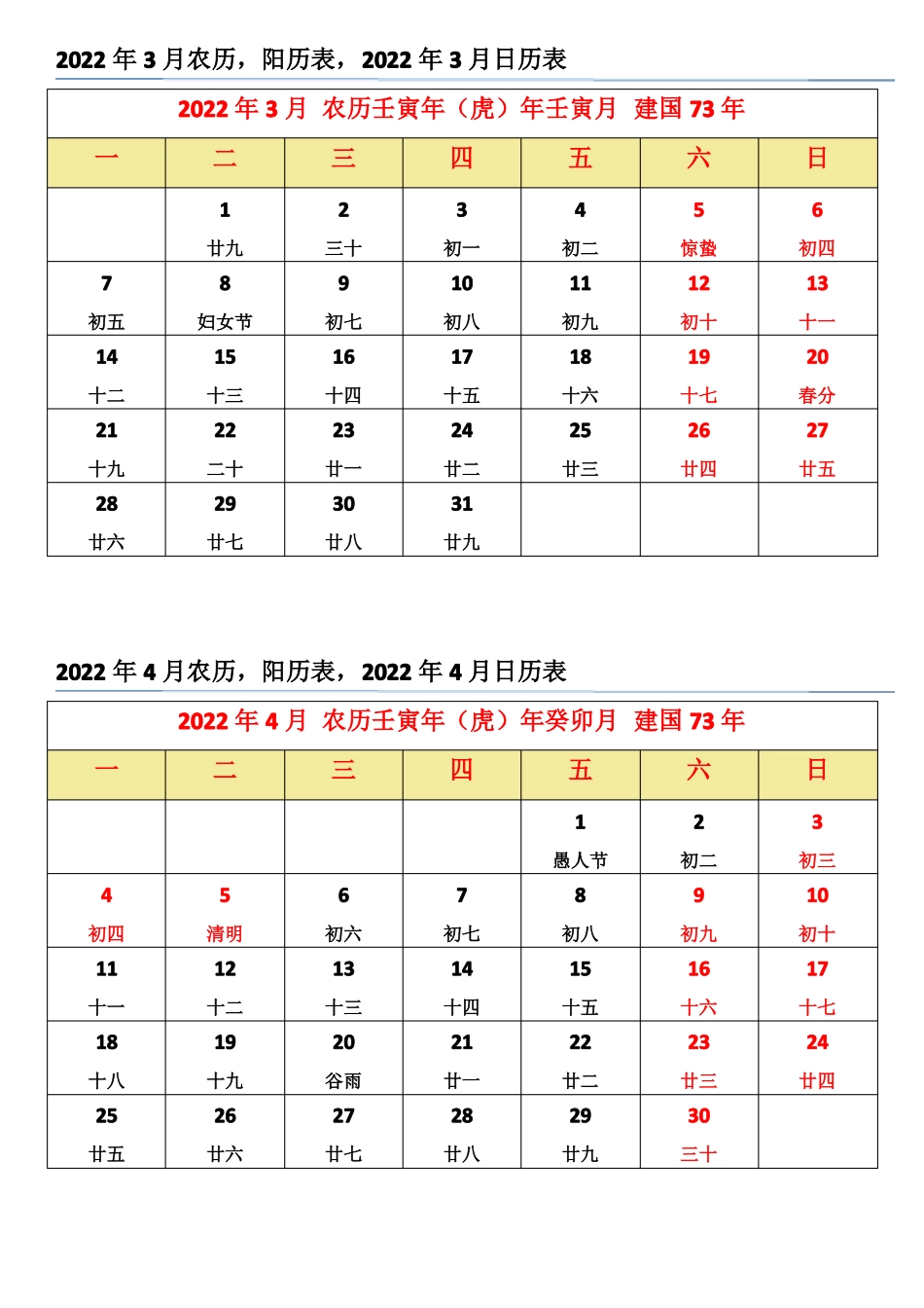 2022年日历表可自由编辑_第2页