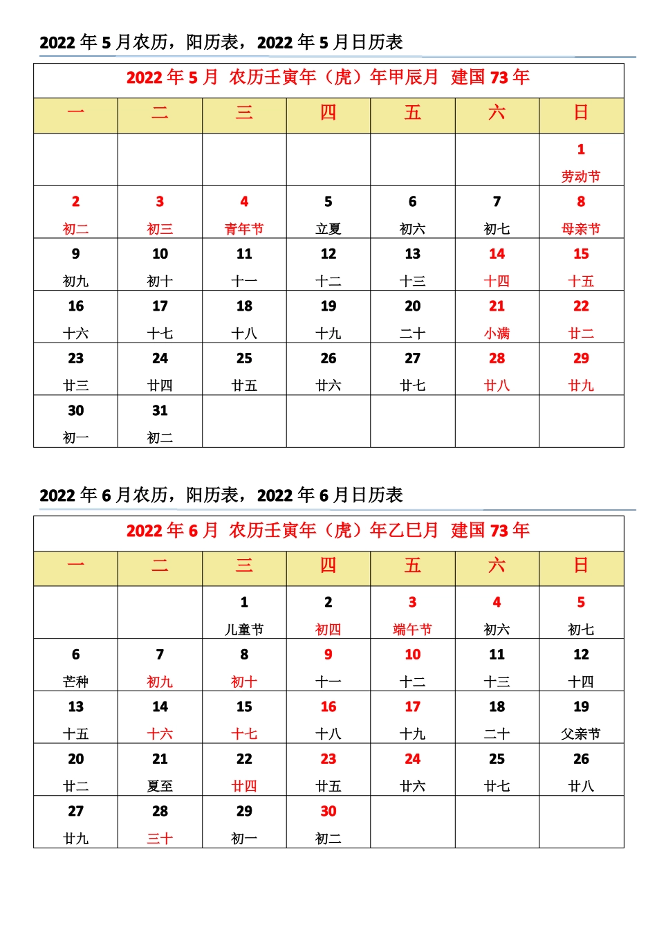 2022年日历表可自由编辑_第3页