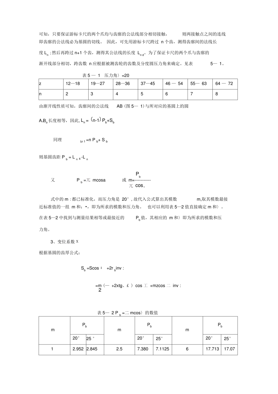 试验五渐开线直齿圆柱齿轮参数测定_第2页