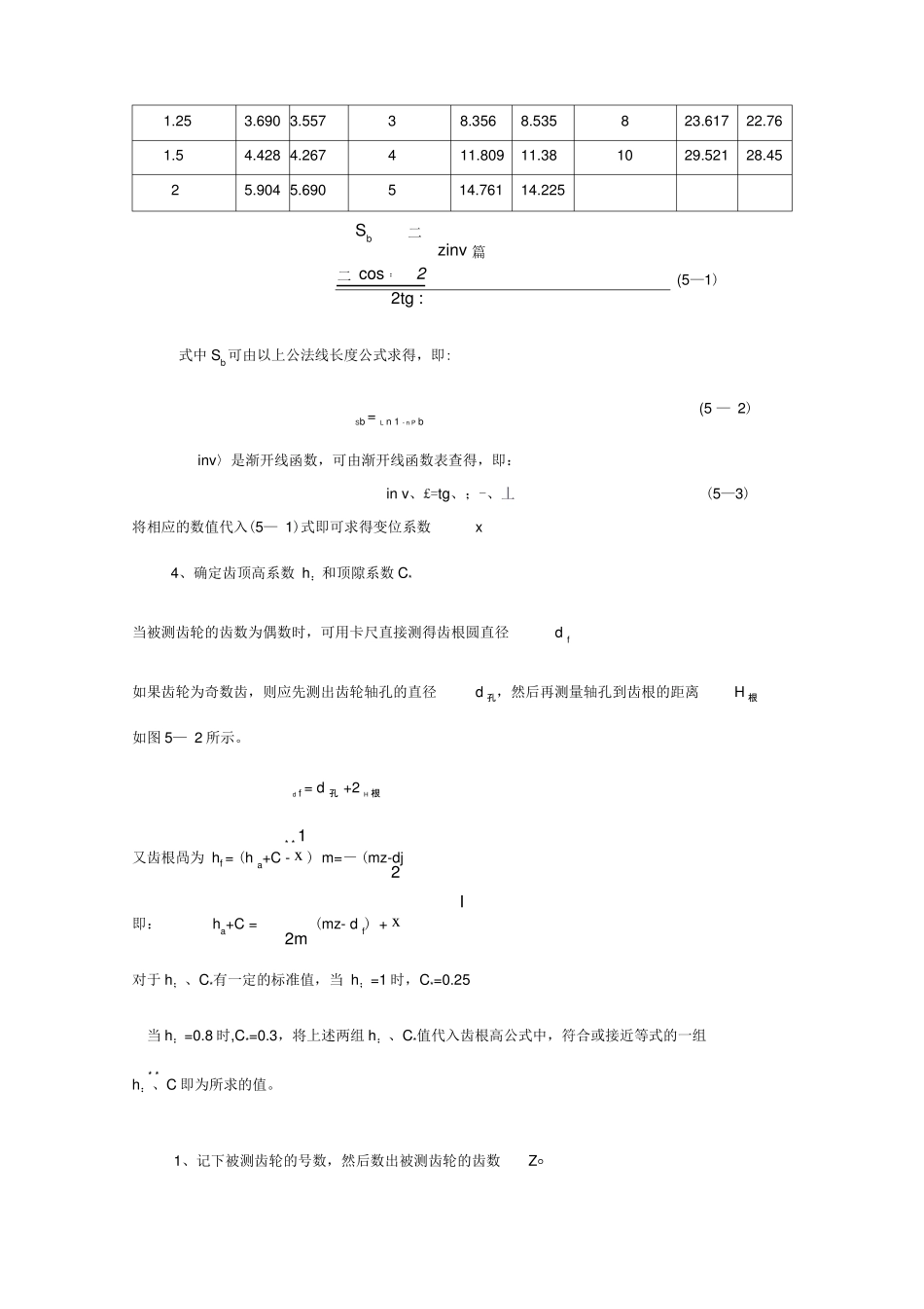 试验五渐开线直齿圆柱齿轮参数测定_第3页