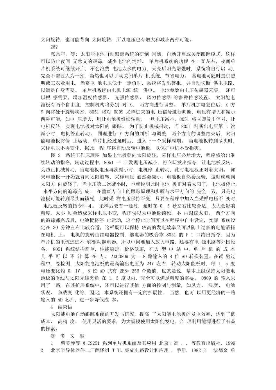 太阳能电池自动跟踪系统的研制_第2页