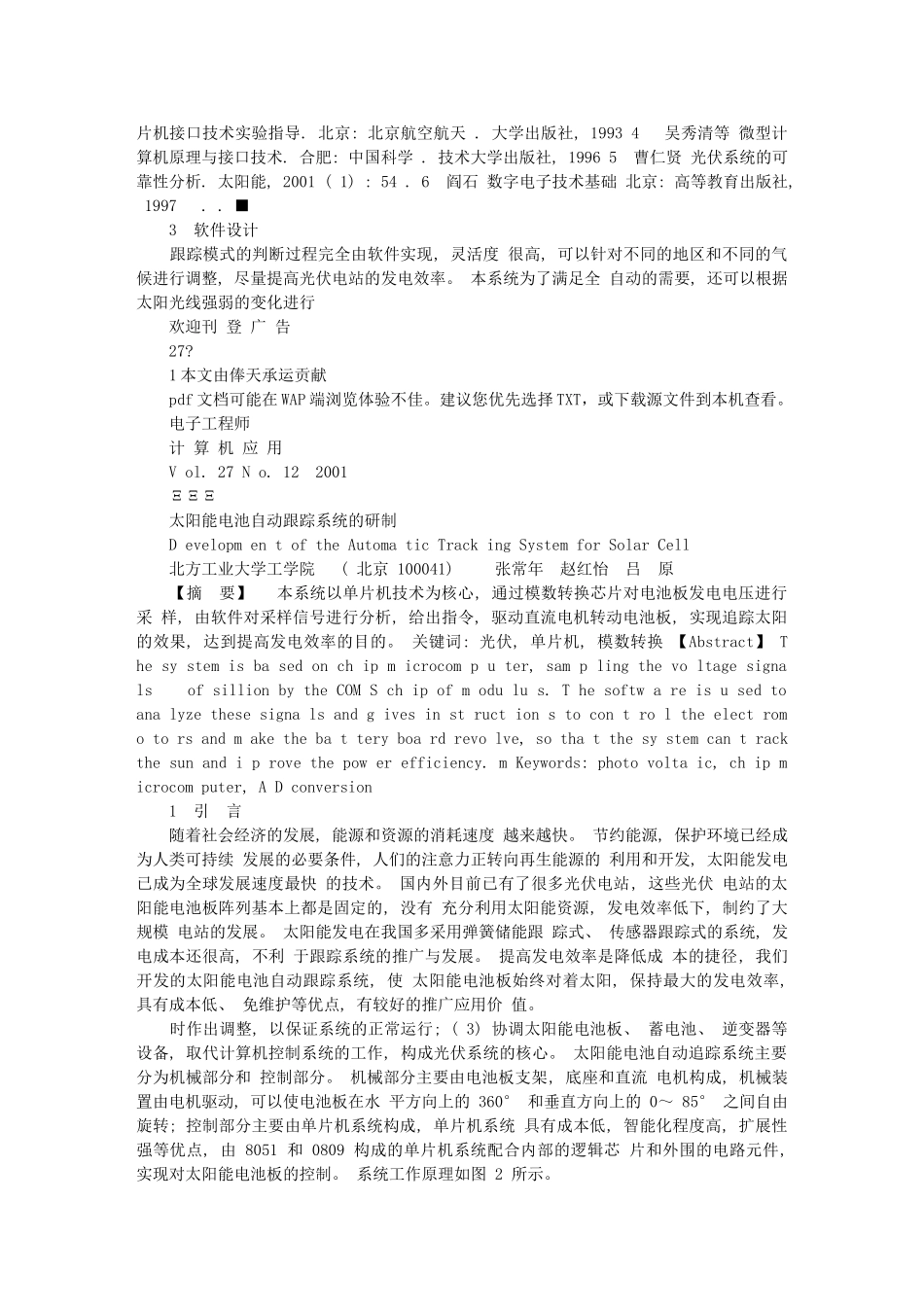 太阳能电池自动跟踪系统的研制_第3页