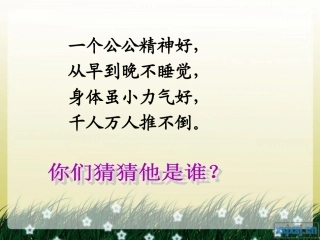科学课件有趣的不倒翁