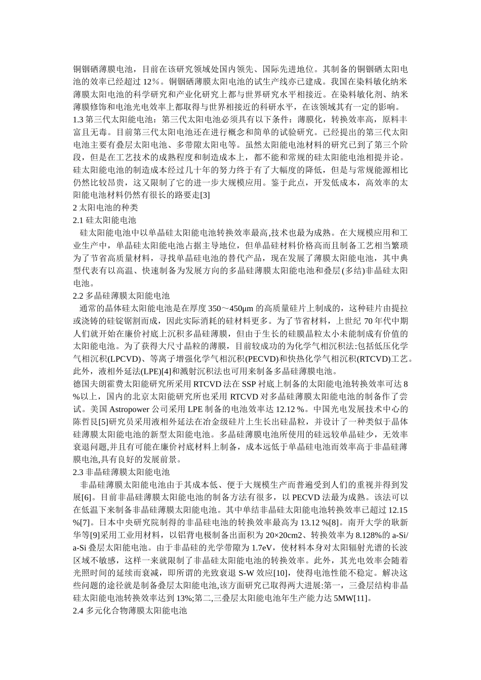 太阳能电池的研究进展综述_第2页