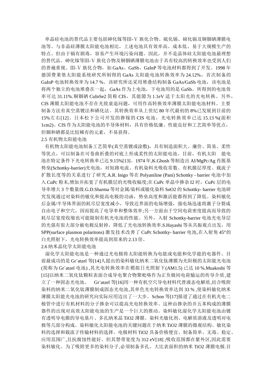 太阳能电池的研究进展综述_第3页