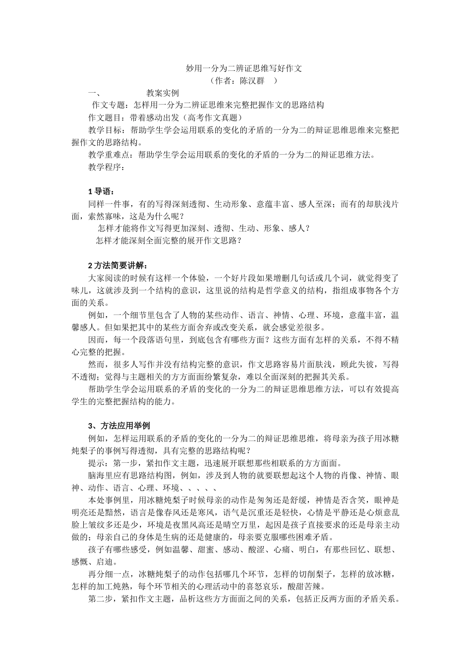 妙用一分为二辨证思维写好作文_第1页