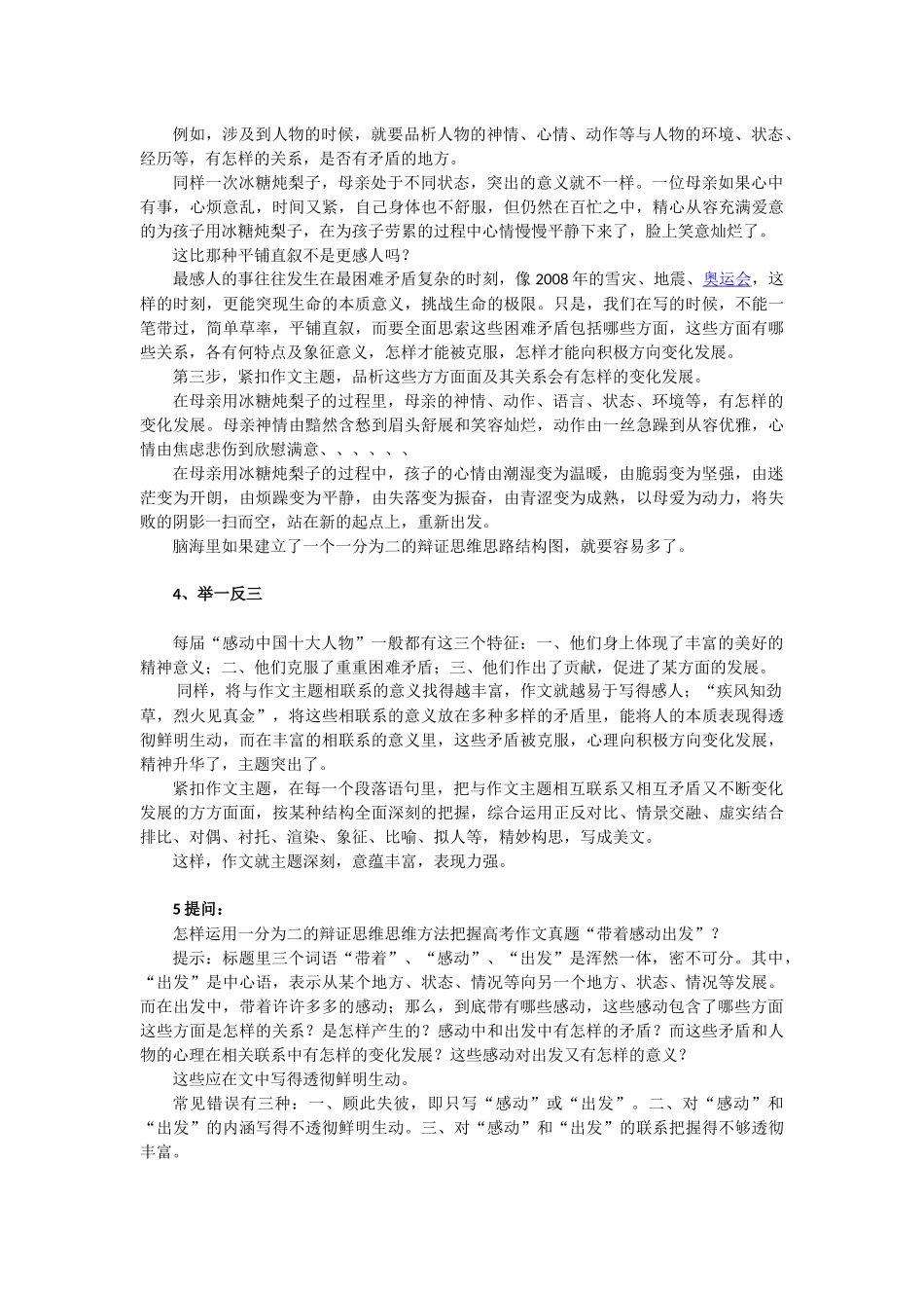 妙用一分为二辨证思维写好作文_第2页